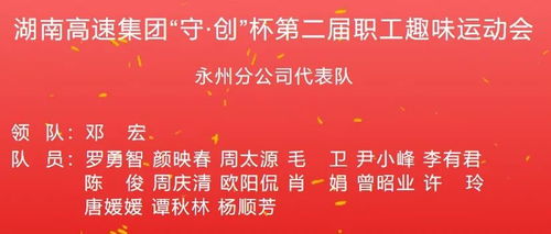 永州高速的突围之路 从体育项目经营到区域经济8强